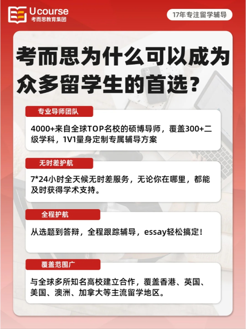 留学生论文辅导