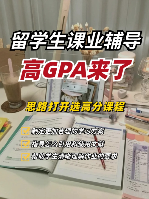 留学生论文辅导