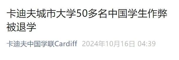 中国留学生行贿教授求及格,1650元“买分”美梦破碎,已被逮捕面临刑罚! 中国留学生行贿教授求及格,1650元“买分”美梦破碎,已被逮捕面临刑罚!