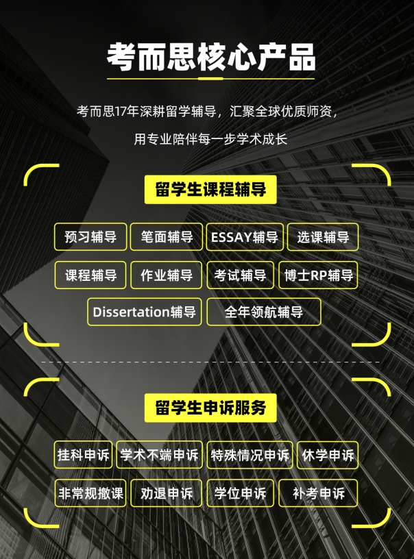 英国论文辅导机构 英国论文辅导机构