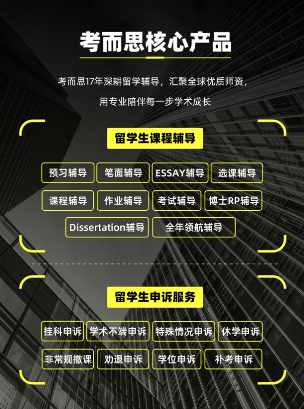 悉尼大学课程辅导 悉尼大学课程辅导