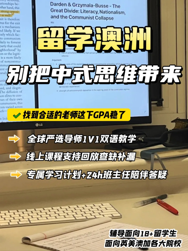 留学澳洲课程辅导.png