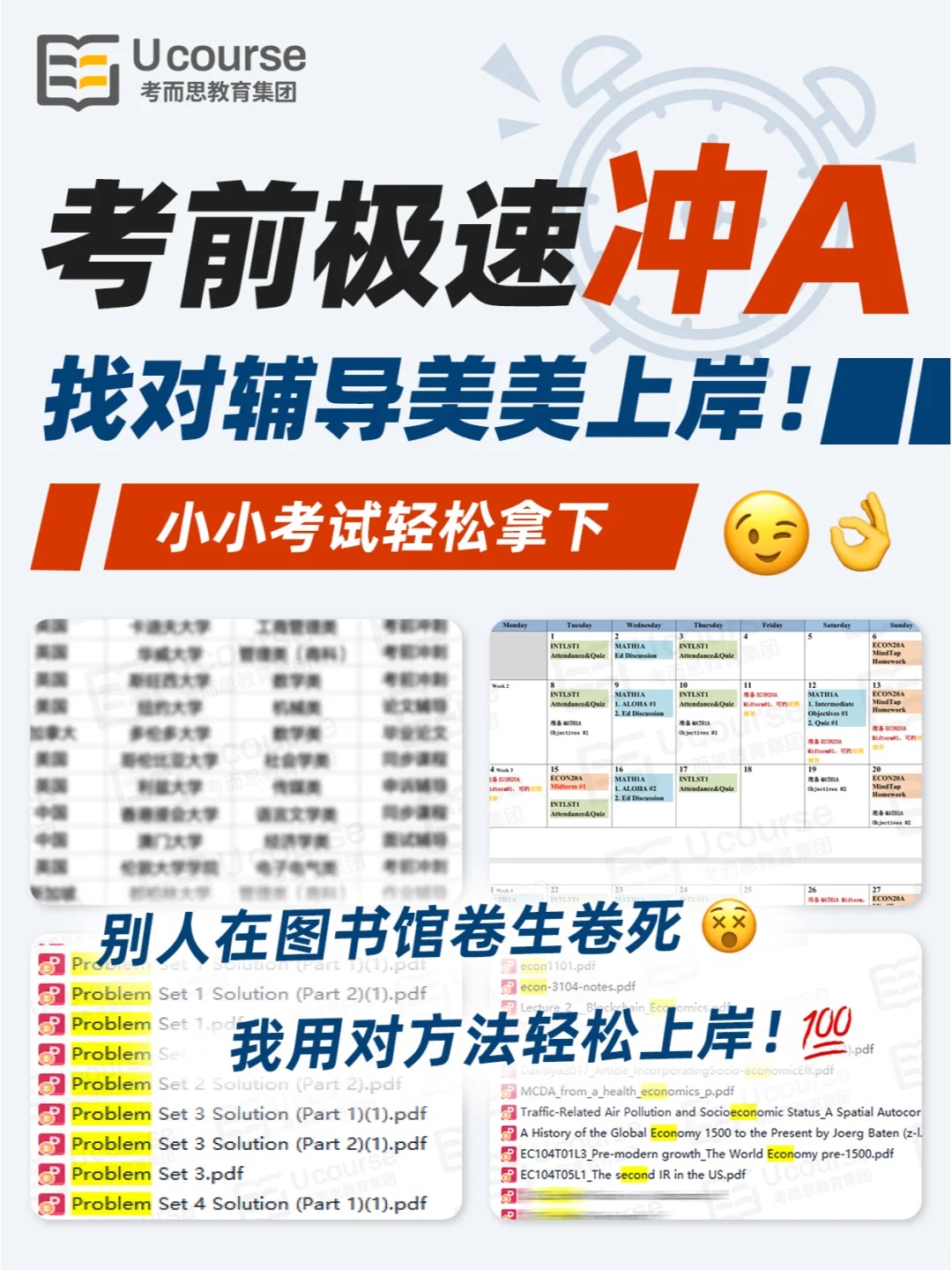 考试周来袭!想逆袭拿A的留学生速进!_1_考而思全阶留学辅导_来自小红书网页版.jpg 考试周来袭!想逆袭拿A的留学生速进!_1_考而思全阶留学辅导_来自小红书网页版.jpg