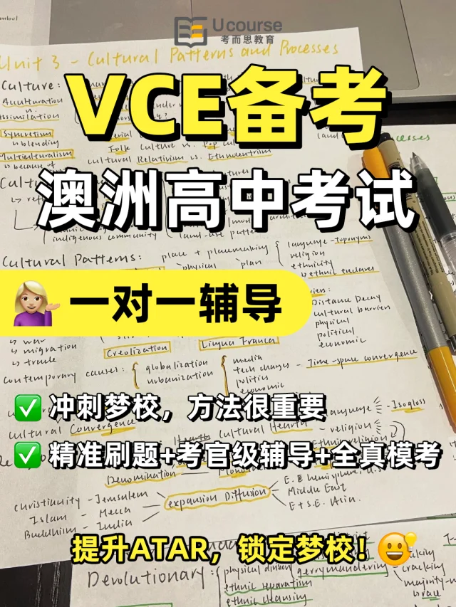 澳洲VCE课程辅导机构