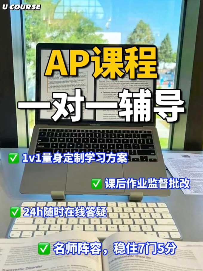 AP课程辅导.png