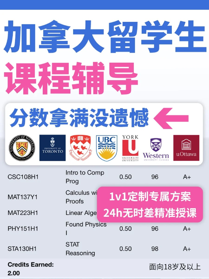 加拿大1V1留学辅导.png