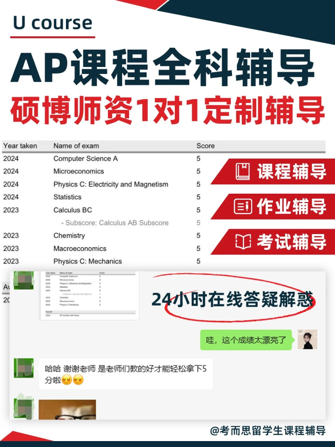 AP课程全科辅导.png