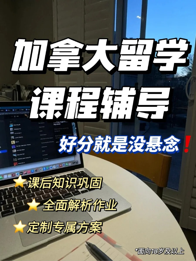 加拿大一对一留学辅导.png