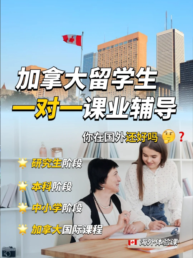 加拿大留学一对一辅导.png