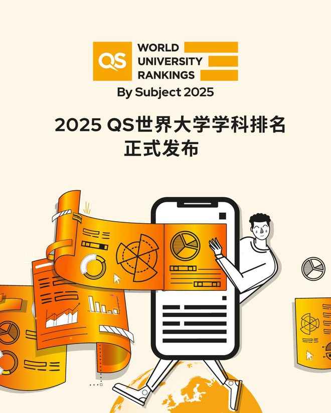 QS重磅发布2025世界大学学科排名 QS重磅发布2025世界大学学科排名