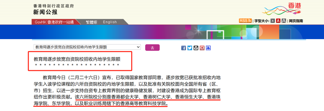 香港六所高校联合扩招，内地生招生比例上调至40%！