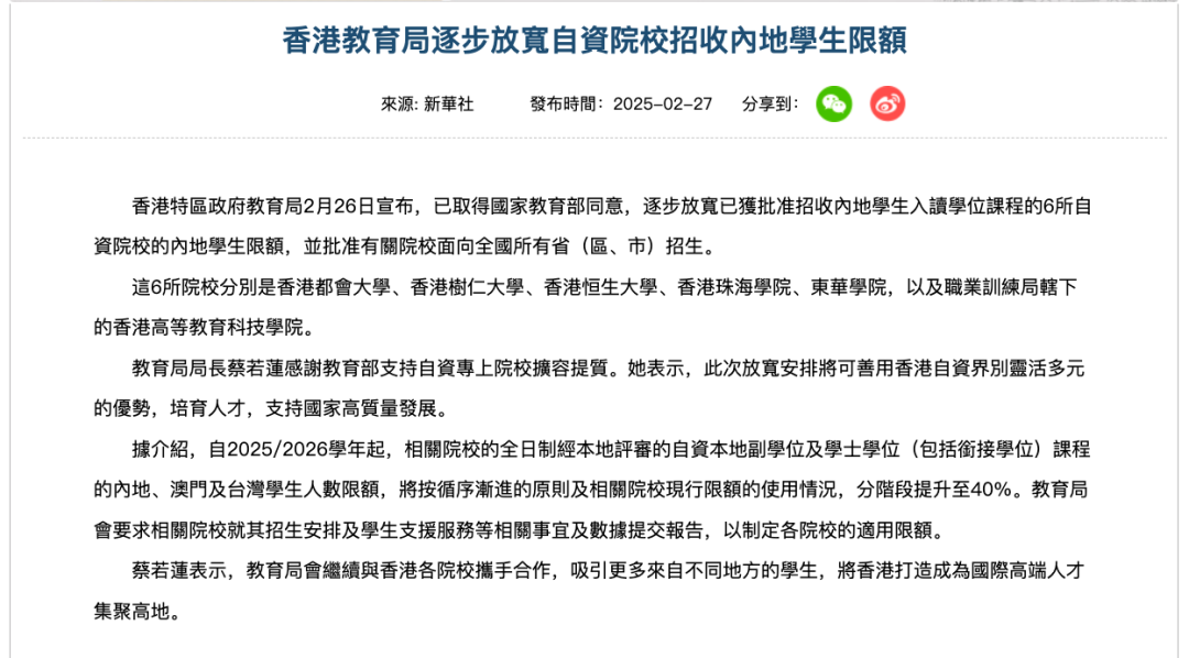香港六所高校联合扩招，内地生招生比例上调至40%！