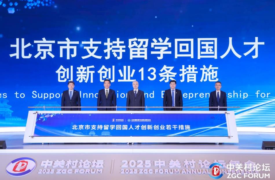 聚焦留学生:北京重磅发布13条措施,支持留学回国人才创新创业 聚焦留学生:北京重磅发布13条措施,支持留学回国人才创新创业