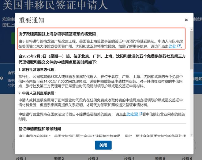 重要通知:美国驻上海总领事馆签证预约受限! 重要通知:美国驻上海总领事馆签证预约受限!