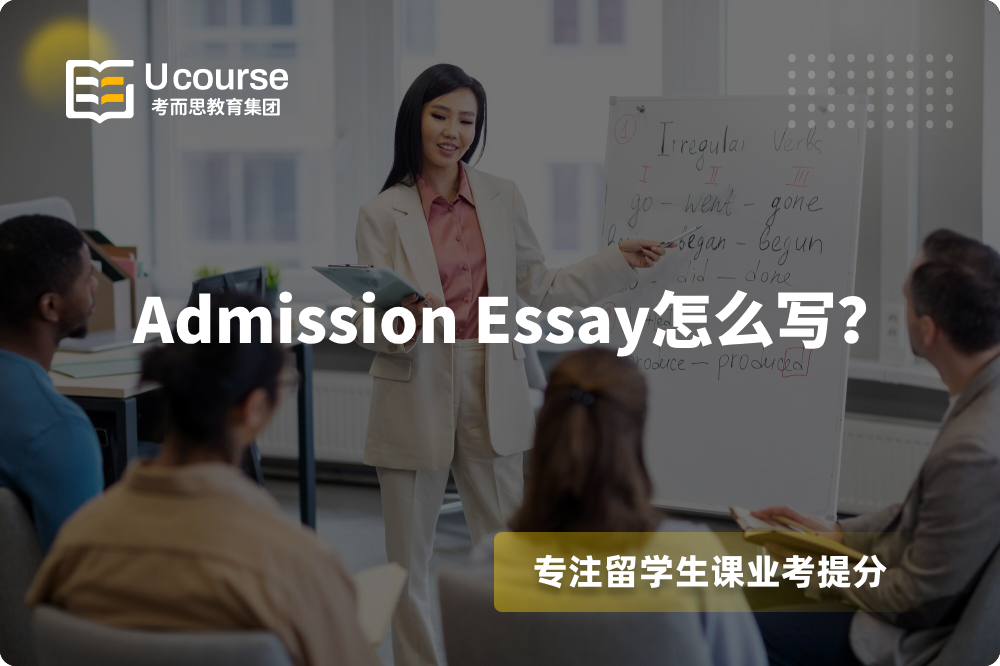 Admission Essay怎么写?.png Admission Essay怎么写?.png