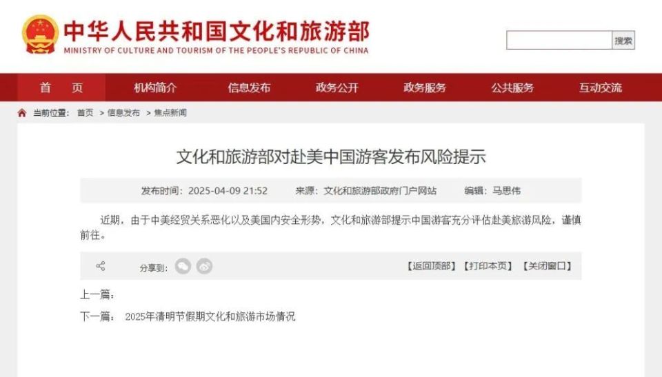 文化和旅游部对赴美中国游客发布风险提示 文化和旅游部对赴美中国游客发布风险提示
