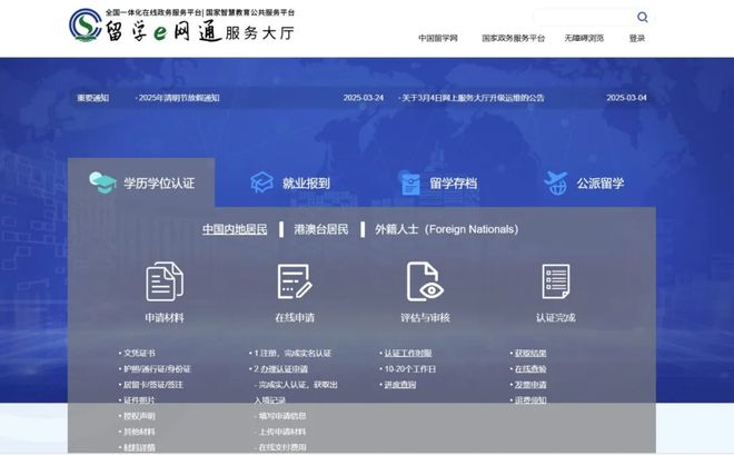 中留服发布最新国(境)外学历学位认证指南! 中留服发布最新国(境)外学历学位认证指南!