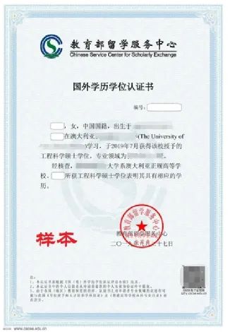 中留服发布最新国(境)外学历学位认证指南! 中留服发布最新国(境)外学历学位认证指南!