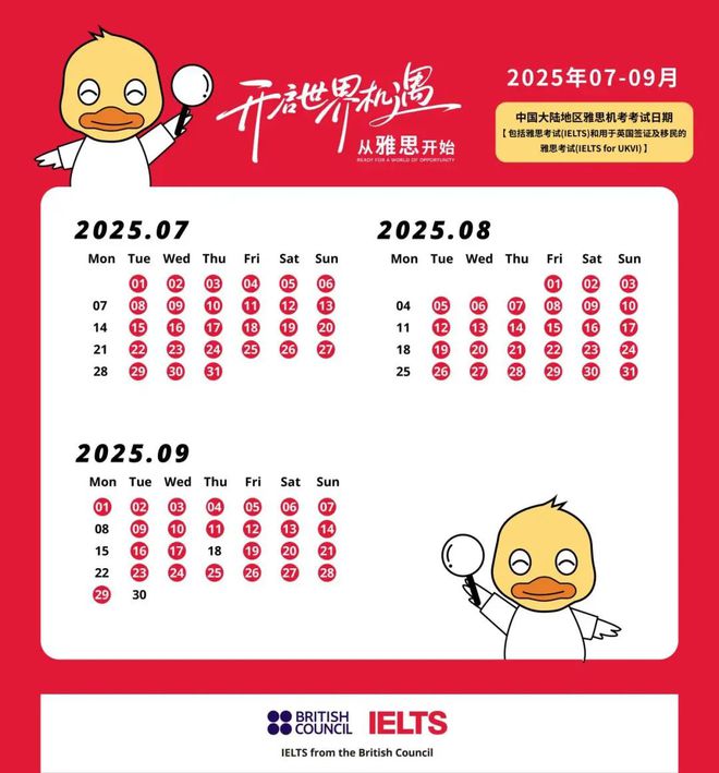2025年7-9月雅思考试报名开放! 2025年7-9月雅思考试报名开放!
