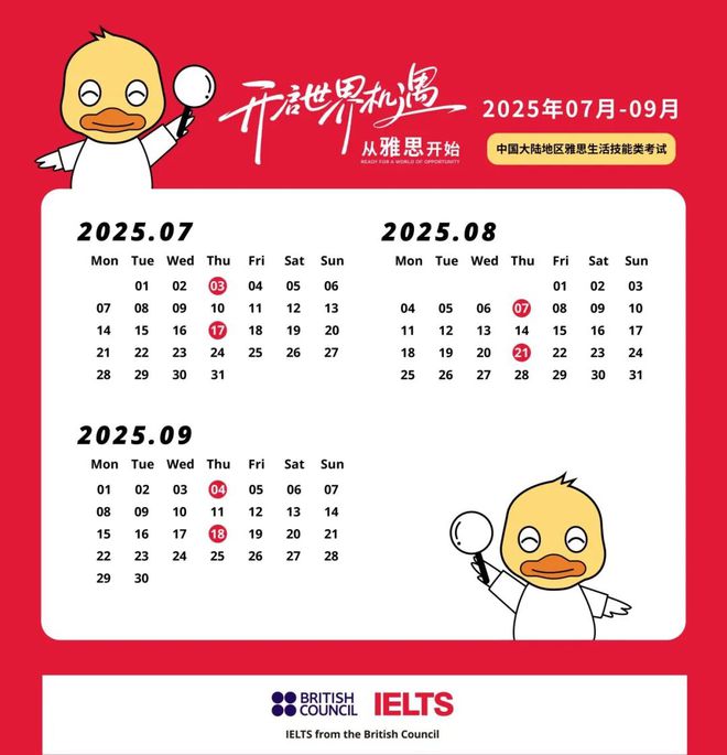 2025年7-9月雅思考试报名开放! 2025年7-9月雅思考试报名开放!
