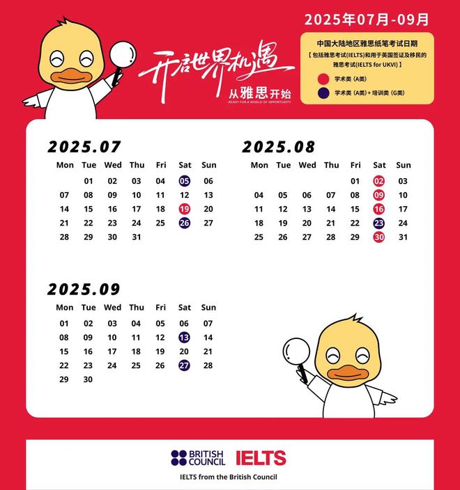 2025年7-9月雅思考试报名开放! 2025年7-9月雅思考试报名开放!