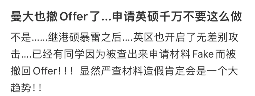 英国多所大学启动严查“保录取”!一份“完美申请”是怎么露馅的? 英国多所大学启动严查“保录取”!一份“完美申请”是怎么露馅的?