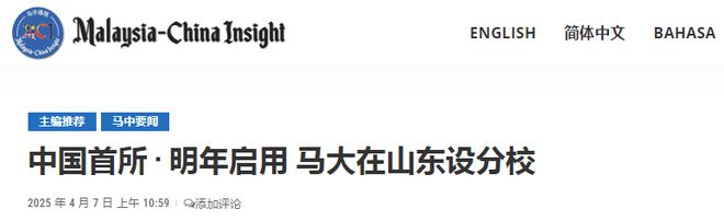马来亚大学中国分校定了!学费只要出国的1/3,拿全球认可学历! 马来亚大学中国分校定了!学费只要出国的1/3,拿全球认可学历!