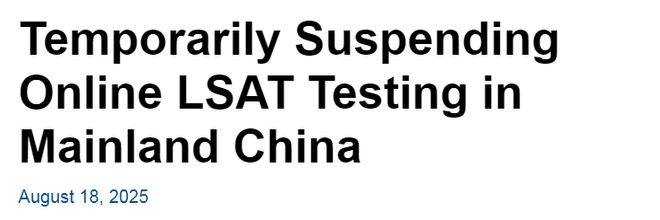 LSAT大陆线上考点将全面暂停 LSAT大陆线上考点将全面暂停