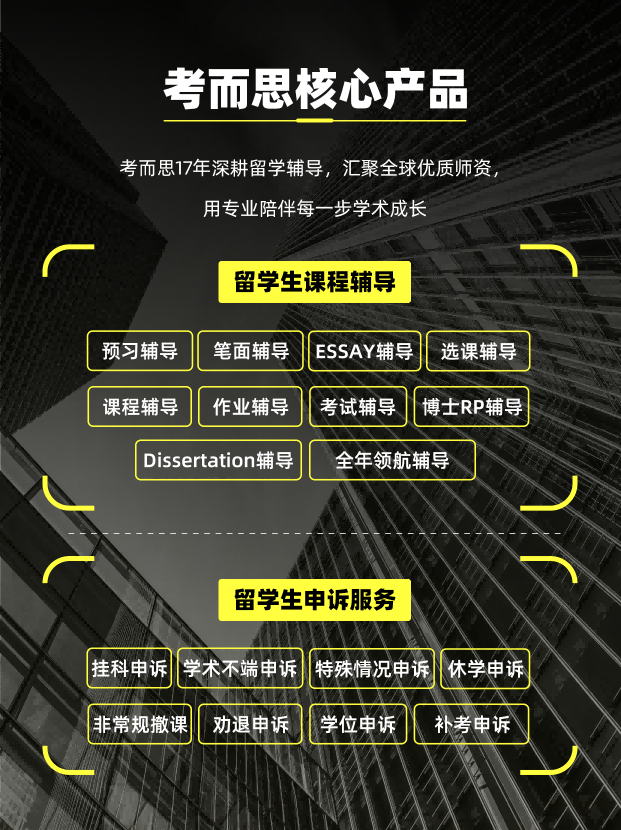 UNSW课程辅导机构
