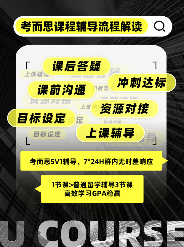 悉尼大学课程辅导机构推荐