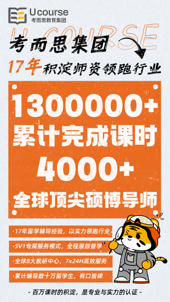 考而思教育:助力学业提升的专业留学生课程辅导机构 考而思教育:助力学业提升的专业留学生课程辅导机构