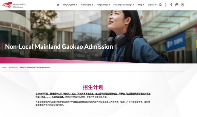 香港城市大学官宣退出「普通高考统招」？一文帮你理清香港高校申请全流程！