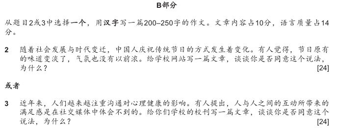 Alevel中文辅导 Alevel中文辅导