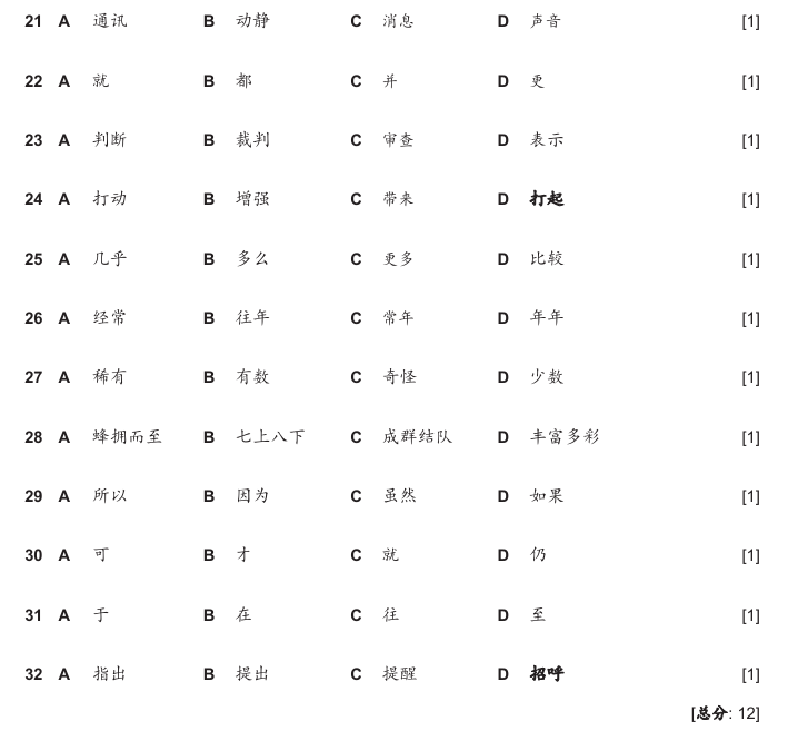 Alevel中文辅导 Alevel中文辅导
