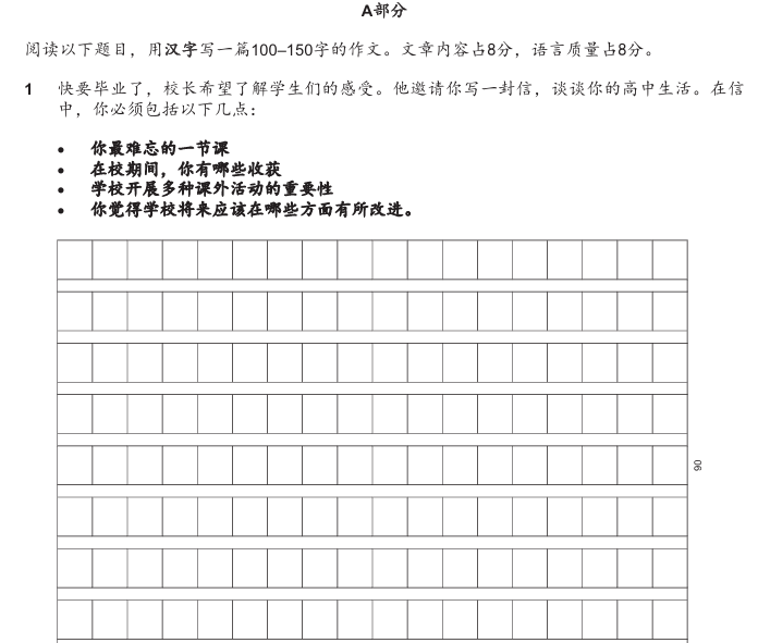 Alevel中文辅导 Alevel中文辅导